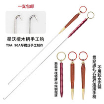 Xingwo T9A special hard piano steel wire eel hook traditional hand hook homemade sandalwood aluminum alloy handle hard hook