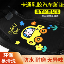 Car footbed single sheet is driving a piece of cartoon cute latex rubber waterproof universal section easy to clean the foot mat