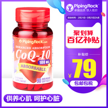 Purno coenzyme Q-10 capsule 100mg * 90 CoQ10 protect heart and cerebral blood vessels
