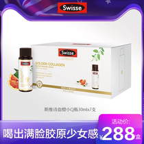 Fan members exclusive use Swisse blood orange small Q bottle imported collagen essence