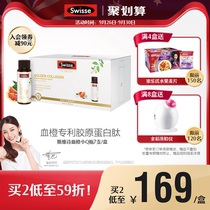Hot bar Swisse Siwei Shi blood orange small Q bottle collagen liquid 30ml*7 anti sugar blood orange extract