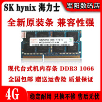 Hynix Hynix Hyundai DDR3 4G all-in-one laptop memory module PC3 1066 fully compatible