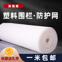 Plastic Balcony Protective Fence Grid Balcony Children Protective Netting Safety Anti-Fall Sealing Window Plastic protective fences Net cat web