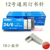 10 Small box price Yuanchang uniform staples Ruite Yuanchang staples 24 6 12 stapler staples