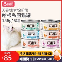 Hagen Neutris nutrience Canned Cat Private Kitchen Series Whole Cat Staples 156g * 6 Cans