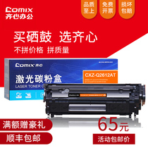 Qixin 12a toner cartridge is suitable for HP 1020 toner cartridge m1005 q2612a 1010 easy powder 1018 1022 1319 3015 3020 3055 printer Canon 2900 3000
