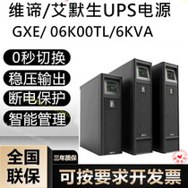 Emerson UPS Power Supply GXE-06K00TL 6KVA5400W Long Machine On-line UPS Uninterruptible Power Supply