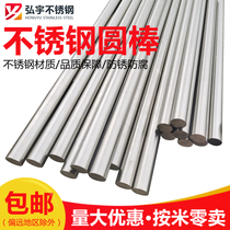 304 stainless steel round bar 316 stainless steel light round solid round steel straight bar optical axis bar black bar zero cutting processing