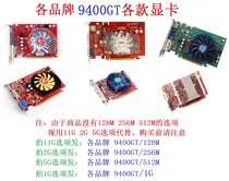 2手拆机各品牌9400GT各款 PCI-E显卡 128M 256M 512M 1G 亮机卡