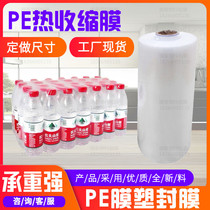 PE Heat Shrinkable film glass water packaging film beer beverage Cola thickened 11 Silk Mineral Water Heat Shrinkable film coating