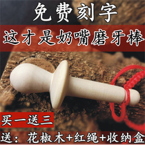 Baby baby pepper papa grinding stick to bite the teeth stick 3-6-8-10 months to prevent the tattoo of hand tooth