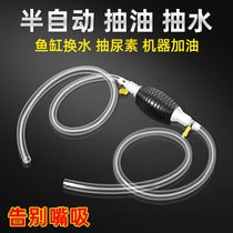 Pumping oil pumping artifact fish tank water pump gasoline suction pump bucket automatic motorcycle fuel tank urea manual