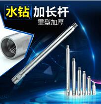 Xionglue water drill extension rod machine expansion hole extender Extension rod Drilling machine accessories Diamond water drill extension connecting rod