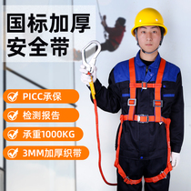 Five-point safety belt single belt aerial work safety rope set electrician wear-resistant outdoor site safety belt