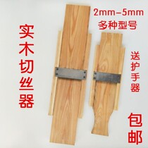 Hotel with shredded potato shredder Strip cutter Hand guard Old-fashioned solid wood shredder grater Square wire 2mm-5mm