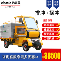 Jie Le Mei G275B600 Cab Charging Sprinkler Gasoline High Pressure Cleaning Machine Community Road Washing Water Gun