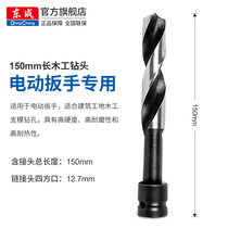 Electric wrench woodworking twist drill special drill high speed steel template drill wooden electric wrench lengthy drilling drill