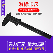 Plastic vernier caliper high precision household mini bracelet jade jewel jade game tool measuring ruler
