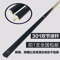 Ball room double split billiard pole plus counterweight 16 color ball black eight snooker pole Snooker universal double joint rod
