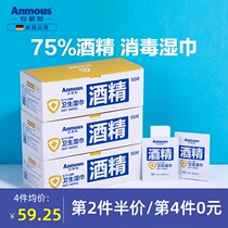 An Mousse 75%alcohol disinfection wipes small bag portable package Student sterilization antibacterial wet paper towel portable package 50*3