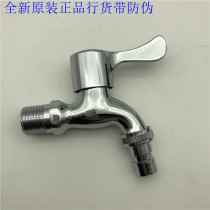 Jiumu x72003-374 1C-1 quick-opening washing machine faucet 4 points full copper with anti-counterfeiting code