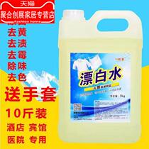 Bleached water 10kg bucket of bleach concentrate bleach white clothing reducing agent for household yellowing and staining
