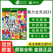 XBOX ONE X1 game dance force full open Just Dance 2021 Dance full body Chinese spot