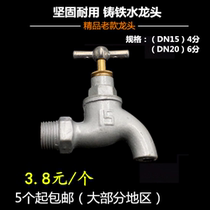 Room inside and outside full copper core slow open cold tap single cold cast iron iron tap old slow boiled water mop pool tap