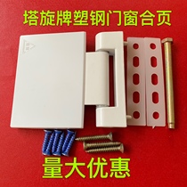 Plastic steel door and window hinges door and window hinges large plate hinges universal hinges Plastic steel door hinges plastic steel accessories