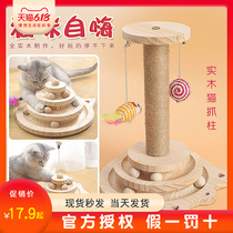 Cat toys self-Hi relief tease stick turntable ball three-layer cat climbing frame solid wood cat scratch board sisal cat supplies