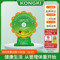 Improve the new disease control BMI desktop turntable body mass index Turntable Health promotion quick check disk community publicity
