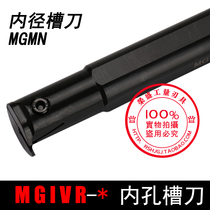 Inner hole slot holder MGIVR5040-3 positive knife MGIVL5040-3 reverse knife double-headed groove blade