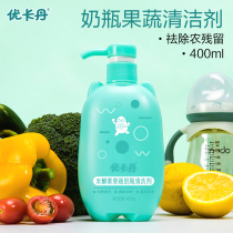 Yucadan bottle cleaner fruit and vegetable cleaner baby special toy cleaning fruit cleaner 400g