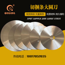 Baler cutting cloth blade QINGONG baler cutting machine round blade Leather slitting slitting 350 baler cutting large round knife