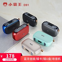 Little overlord D91 old man radio elderly multi-function small card U disk Bluetooth speaker square dance small audio