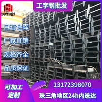 Steel I-steel Galvanized Steel steel H-steel 10 12 12#14 16 16 18 18 25 25 30 30 Custom