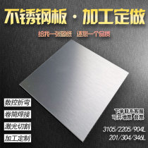 304 stainless steel plate 316L 310s stainless steel plate laser cut with zero cut machining to make bending wire drawing