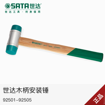Shida tool SATA wooden handle non-rebound rubber hammer installation nylon rubber hammer hammer