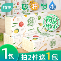 Planting kitchen paper towels 1 pack of experience oil-absorbing paper towels oil-absorbing paper to fry extraction toilet paper