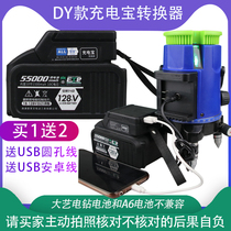 48VF88F power bank converter adapted electric wrench battery universal charger big mobile phone charging art USB