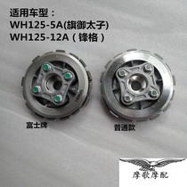Suitable for Wuyang Honda flag Imperial Prince WH125-5A-12A Fengge clutch clutch core small ancient assembly