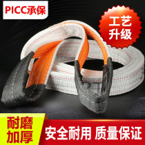 Sling belt lifting belt lifting belt national standard industrial load-bearing belt 5 tons 2 tons 10 tons flat crane driving trailer rope
