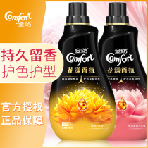 Jinfang rose essential oil softener Care liquid Laundry fragrance Aroma flavor long-lasting flagship store official website