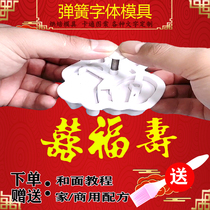 Fu Zi Shouzi Spring Mold Xi Zi Fa Cai Wang Zi Chinese Printing Mold Shoutao Cake Steamed Bread Cartoon