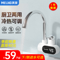Meiling household electric faucet quick heat instant electric heating kitchen treasure water heater