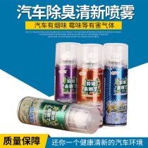 Car air conditioner deodorant deodorant Air freshening and purifying car odor elimination anti-bacterial anti-virus spray Car antibacterial