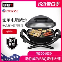 weber烧烤炉 家用电烤炉 烧烤架烧烤炉家庭烧烤烤肉架Q2400大号