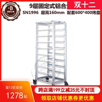 Three-energy baking tools 9-layer fixed aluminum alloy trolley (anode) SN1996 commercial baking tray bread rack