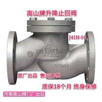 高山牌法兰止回阀H41H-16/25Q高压卧式升降止回阀 蒸汽止回阀DN50
