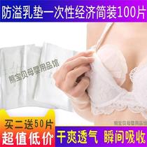 。 One time ultra thin anti overflow milk pad in summer